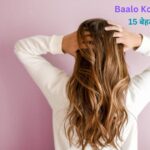 Baalo Ko Kaise Badhaye