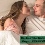 Mardana Takat Badhane Ke Liye Kya Khayen