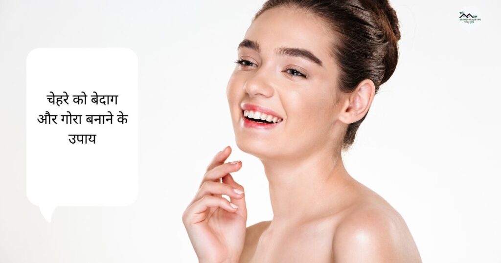 Bedag Chehra Pane Ke Upay