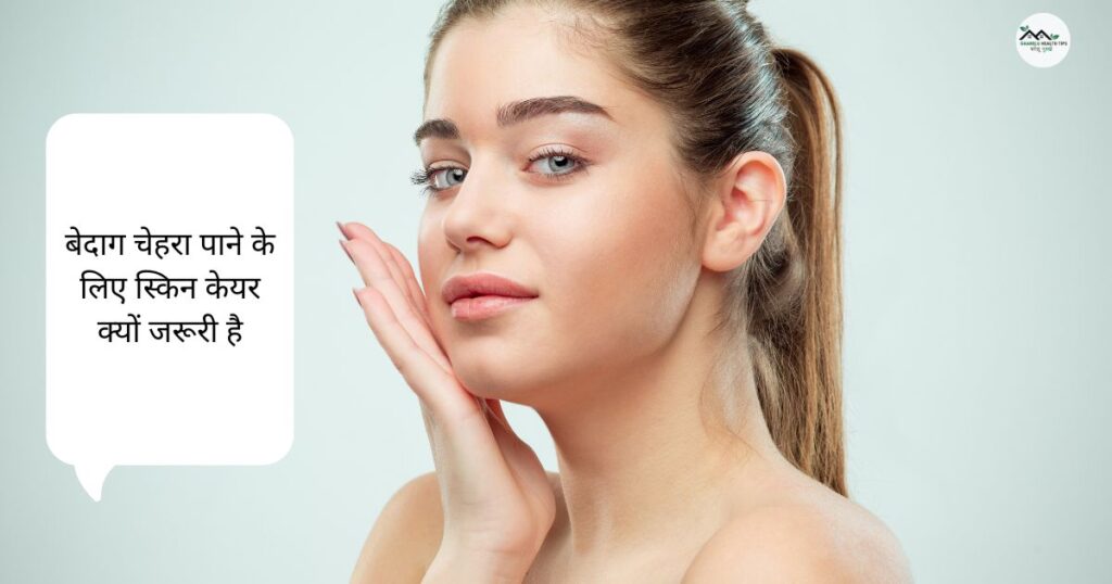 Bedag Chehra Pane Ke Upay