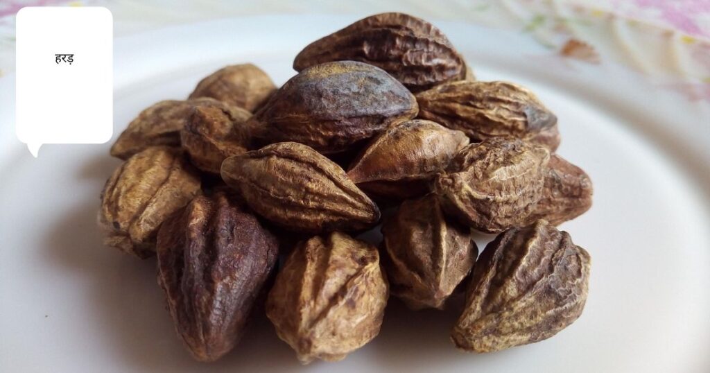 हरड़ से: चेहरे को गोरा और बेदाग कैसे बनाएं