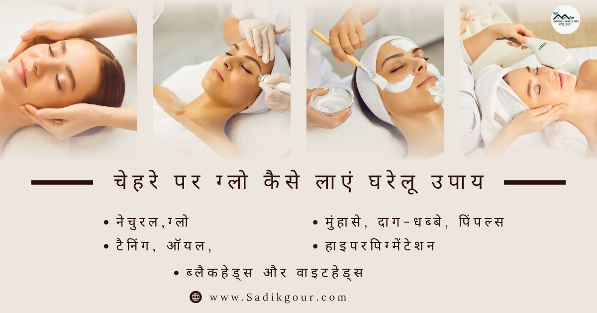 Chehre Par Glow Kaise Laye