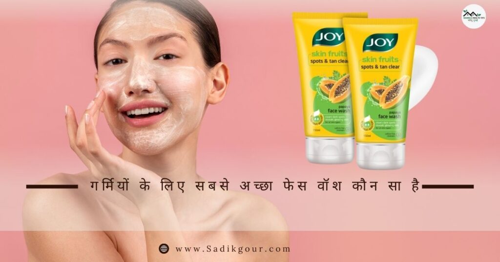 best face wash kaun sa hai