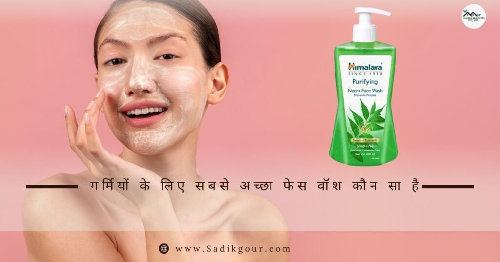 Pimple Ke Liye Best Face Wash
