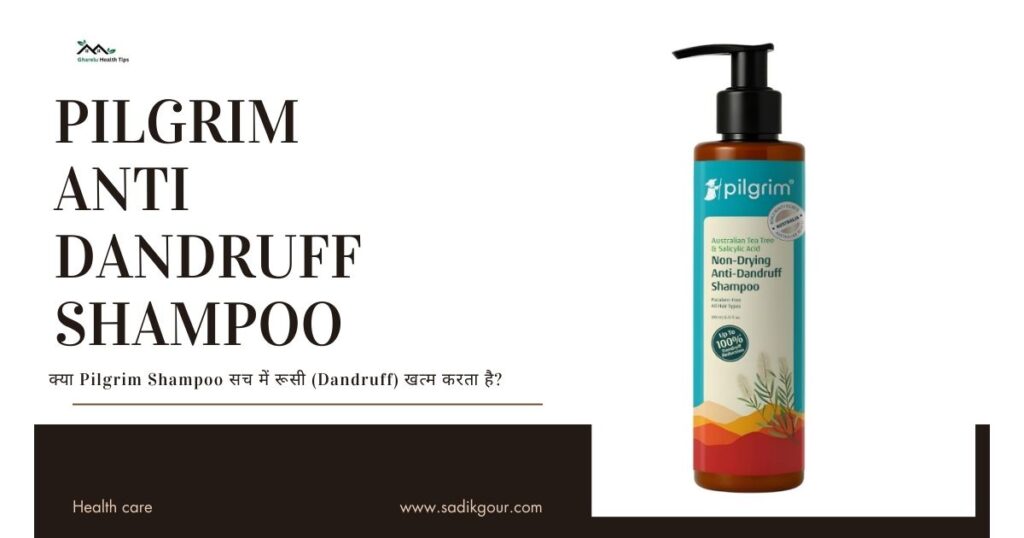 Pilgrim Anti Dandruff Shampoo ने किया निराश क्यों मैंने इसे छोड़ दिया 2 Pilgrim Anti Dandruff Shampoo